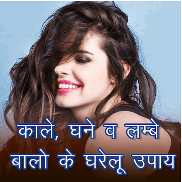 Healthy Hair Remedy