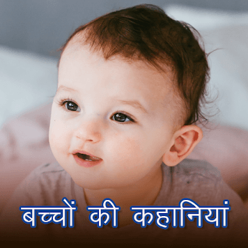 Stories for Children